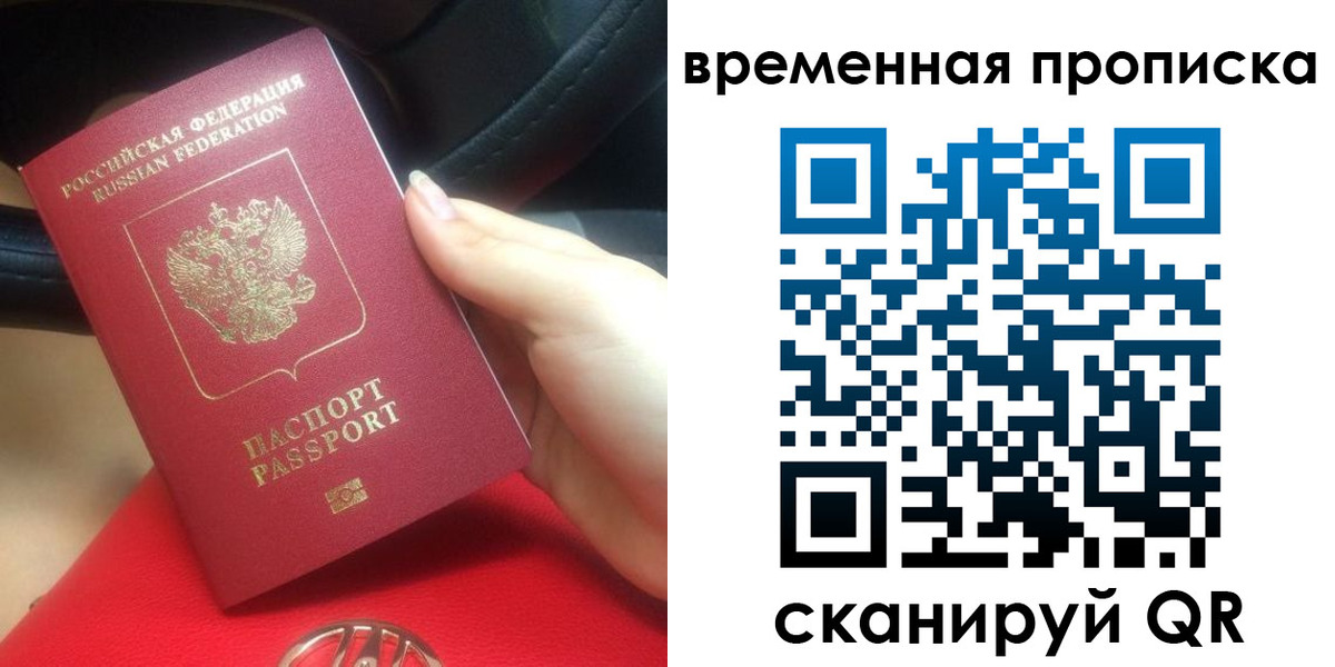 временная регистрация собственник в Новочеркасске