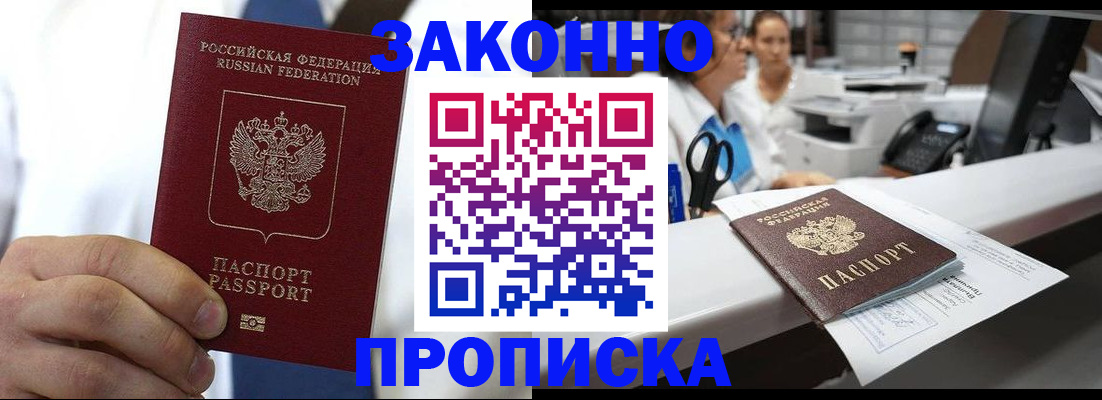 временная регистрация в Новочеркасске