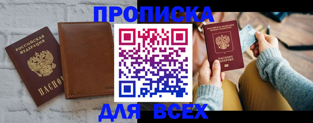 временная прописка в Новочеркасске