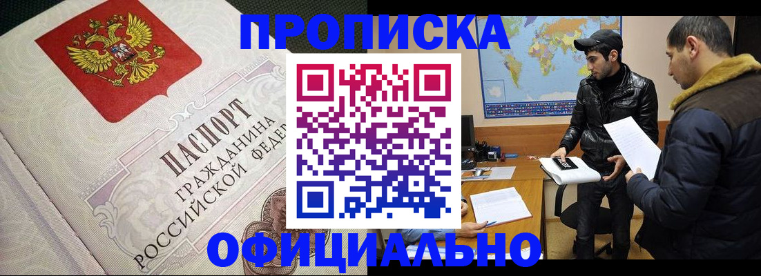 временная регистрация собственник в Новочеркасске